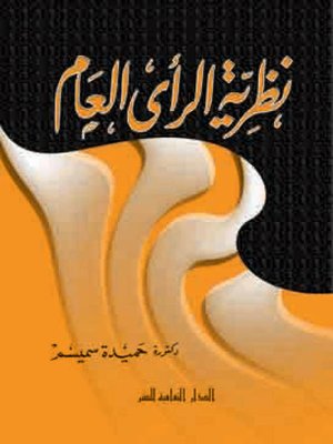cover image of نظرية الرأي العام